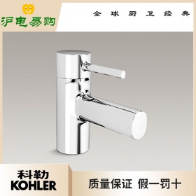 科勒新款铸铜 可芙时尚冷热水单把面盆脸盆龙头K-37301T-4-CP