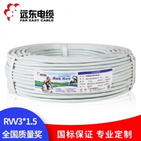 远东电线电缆RVV3*1.5平方国标三芯软护套铜芯电线100米
