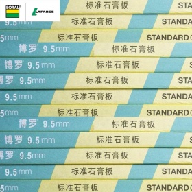 BOROL博罗拉法基牌石膏板纸面无醛普通石膏板2400*1200*12mm