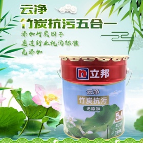立邦云净竹炭抗污五合一内墙乳胶漆无添加 荷立净 净味环保