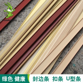 兔宝宝板材卡式U型封边条自粘17mm