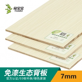 兔宝宝胶合板E0级7mm生态板免漆板衣柜橱柜家装背板 单贴面多层板