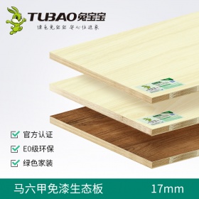 兔宝宝板材E0级17mm环保免漆板生态板 马六甲芯衣柜橱柜家具板材