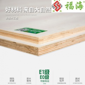 福海板材多层板全桉E0级多层工程板1220*2440*12mm