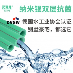 公元ppr水管家装抗菌管材 20/25/32家用热熔管 4/6分冷热水管