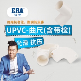 公元UPVC曲尺4/6分电工穿线管弯头阻燃配件套管20/25/32带检接头