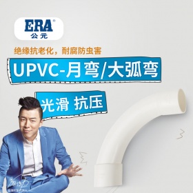 公元pvc线管大弧弯90度电工月弯弯头16 20 25 32 40 50穿线管接头