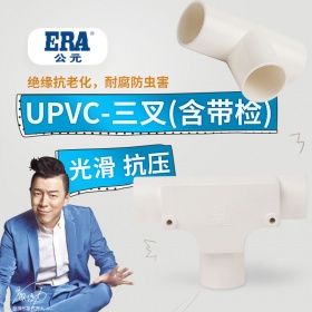 公元pvc三叉分线盒20/25/32电工穿线管三通不带检4 6分三通