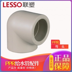 LEESO联塑PPR水管弯头广东加厚家装PPR热水管PPR水管接头配件给水管件