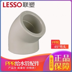 LEESO联塑加厚PPR45度弯头小弯20 4分25 6分321寸小弯ppr水管件配件