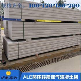 ALC蒸压轻质加气混凝土板 轻质隔墙板ALC加气混凝土板