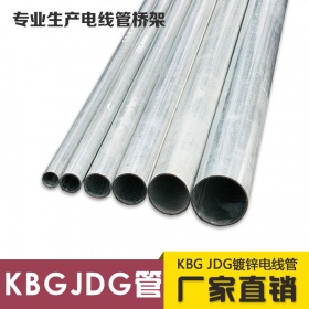 KBG/JDG镀锌电线管20 金属线管扣压式穿线管紧定式电工铁管 20