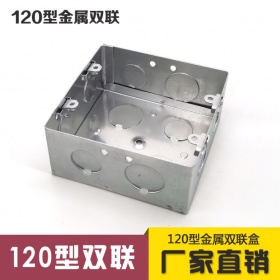 120双联暗装接线盒 100*100金属暗盒 开关面板盒开关底盒120型