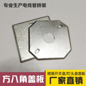 86型盖板 铁开关盒盖板 金属八角接线盒盖板 暗装盒灯头盒盖板