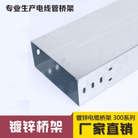 钢制镀锌电缆桥架 槽式金属桥架线槽300*100 300*50 300*150可定制
