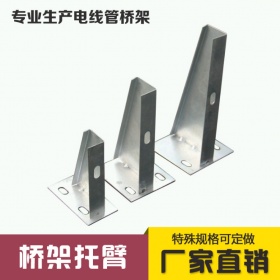 桥架托臂 线槽水平托架L型水平支架 横担吊框垂直支架