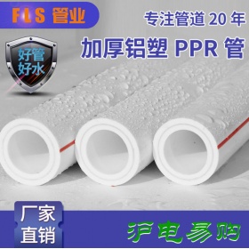 加厚20铝塑ppr管4分PPR暖气工程热水管25 32 40煤改电专用热水管