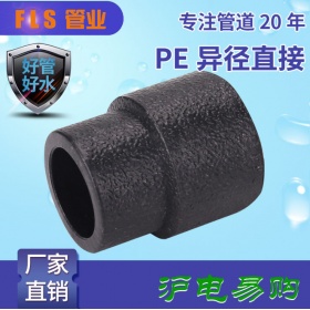 PE变径直接承插异径大小头20*25PE自来水管件配件