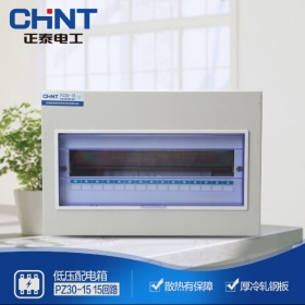 正泰CHNT照明配电箱 PZ30-15回路365*240*90 暗装 安装断路器照明箱 铁箱 1.0厚