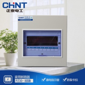 正泰CHNT照明配电箱 PZ30-8回路230*240*90 暗装 安装断路器照明箱 铁箱 1.0厚
