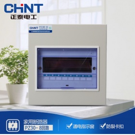正泰CHNT照明配电箱 PZ30-8回路230*240*90 明装 安装断路器照明箱 铁箱 1.0厚