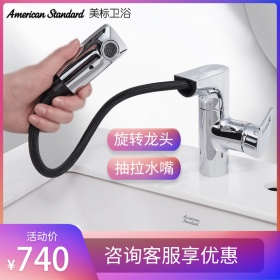 美标卫浴抽拉龙头4801全铜冷热水龙头面盆台盆洗脸盆龙头FFAS4801