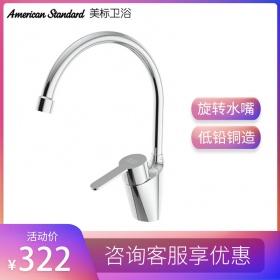 美标卫浴赛弗5623水槽厨房洗菜盆水龙头单孔冷热龙头FFAS5623