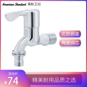 美标卫浴洗衣机自来水龙头单冷水龙头拖把池龙头FFAS4607