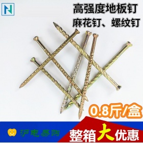地板钉螺纹钉 环纹钉大冒小帽1寸1.5寸2寸3寸4寸5寸6寸