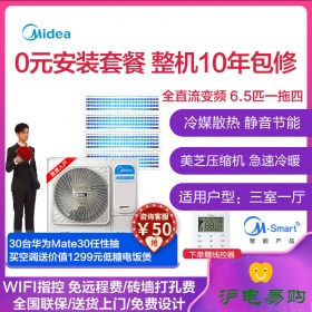 美的（Midea）智能家用中央空调 6.5匹一拖四 全直流变频多联机 MDS-H160W(E1)