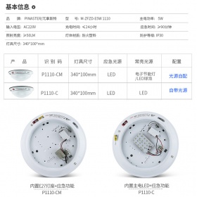 敏华π拿斯特消防应急吸顶灯LED面包灯可选声光控/红外人体感应5w直径340mm