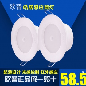 欧普照明红外线人体感应 led筒灯过道天花玄关灯嵌入式5w开孔85mm