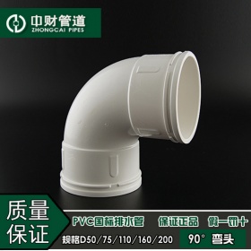 中财PVC排水管下水管管件排水系列配件90度弯头50/75/110/160/200
