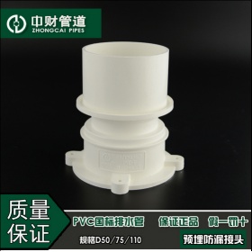 中财PVC排水管下水管管件排水系列配件 预埋防漏接头D50/75/110