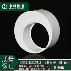 中财PVC排水管下水管管件排水系列配件 异径管接/大小头/补芯