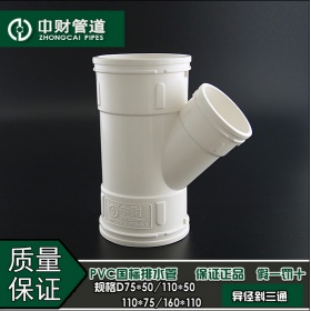 中财管道PVC排水管下水管管件排水系列配件 异径斜三通