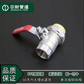 中财管道PPR冷热水管工程家装管20/25/32/40/50/63 单活接铜球阀