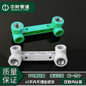 中财管道冷热水管绿精品工程家装管ppr水管配件 连体双联内丝弯