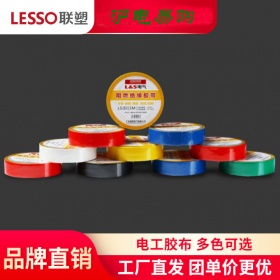 联塑电工胶布 阻燃电胶布电工大卷PVC防水多色防电绝缘胶带15米