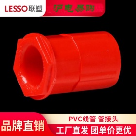联塑红蓝线管杯梳PVC线管配件管20 25 32穿线管电工阻燃管接头