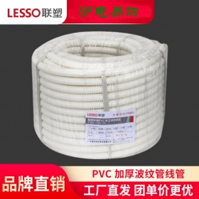 联塑PVC阻燃波纹管20MM--50MM 波纹管PVC线槽电线护套管