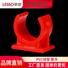 联塑红蓝管管卡阻燃线管PVC线管电线管4分电工穿线管20线管管夹