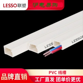lesso联塑PVC电线槽B槽绝缘套管 白色20×10mm--99×60mm3.8米1根