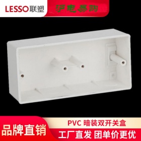 lesso/联塑PVC暗装开关盒（带活动脚加厚型）暗装双底盒 孖盒