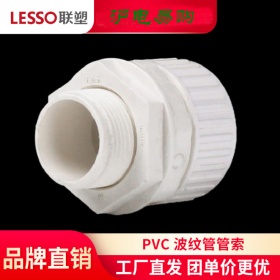 lesso/联塑PVC线管配件 波纹管管索 16-32mm 等规格 波纹管接头