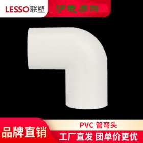 lesso/联塑PVC线线槽管配件 管弯头 16-60mm线管弯头电工套管配件
