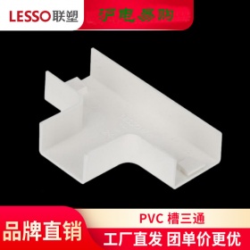 联塑PVC线槽配件 槽三通 20×10-200×100三叉等规格 线槽三通