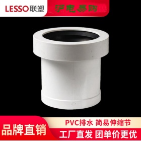 LESSO/联塑 PVC排水管简易伸缩节 50 75 110 排水管配件 管件