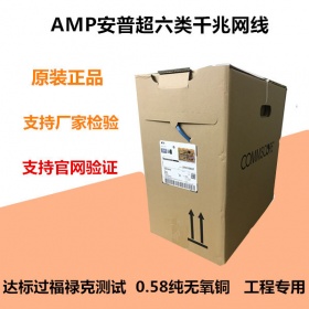 amp安普超六类网吧工程千兆058无氧铜网线康普1427254-6