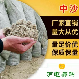 天然海砂河砂沙中沙散装砂厂直发（仅限南京地区）